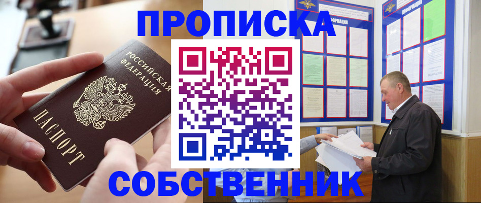 временная регистрация для всех в Бирске