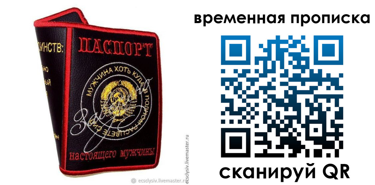 прописка от собственника в Бирске