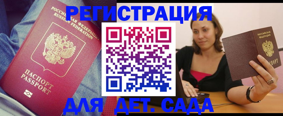 регистрация в Бирске