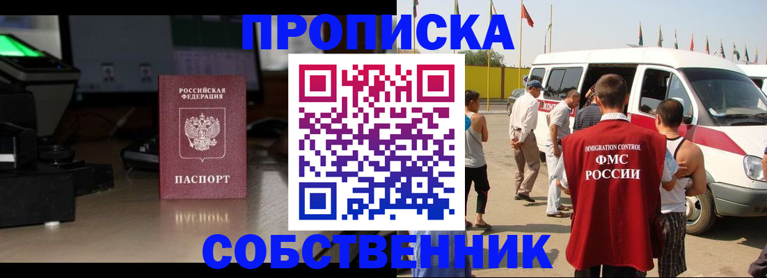 прописка 2025 в Бирске