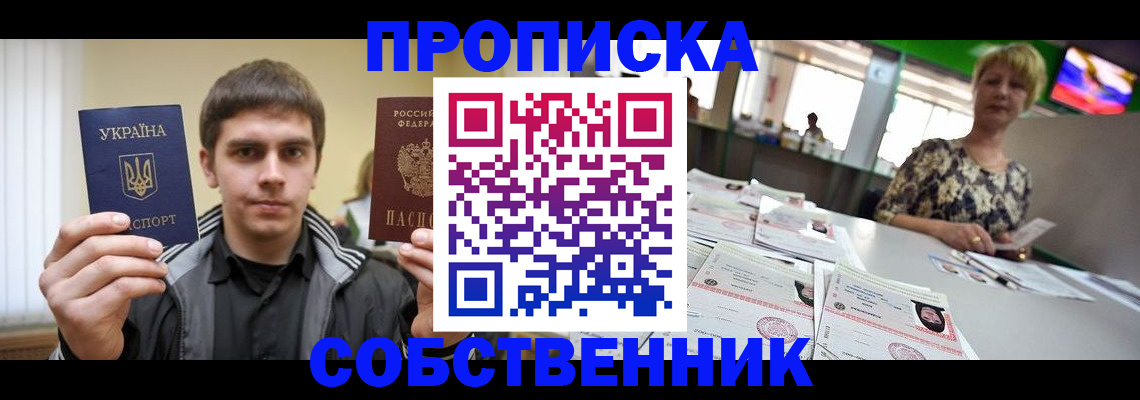 прописка 2025 в Бирске