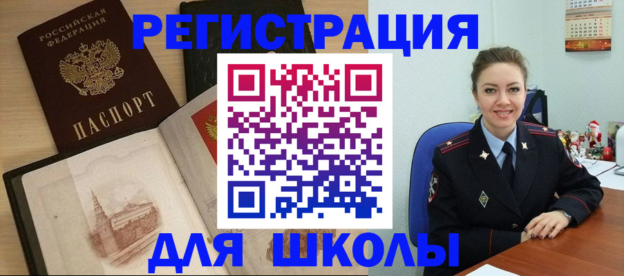 регистрация для школы в Бирске
