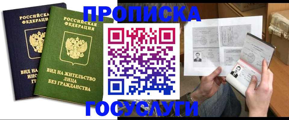 прописка паспорт в Бирске