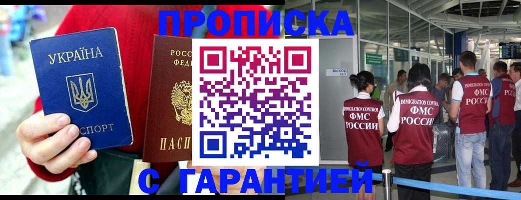 временная регистрация купить в Бирске